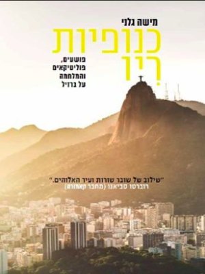 cover image of כנופיות ריו